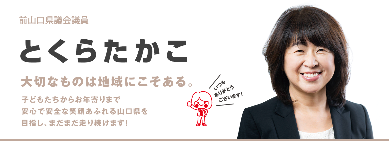 とくらたかこ